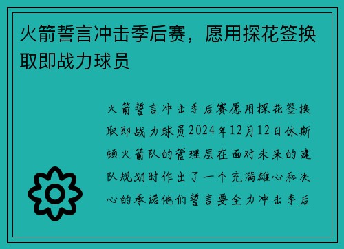 火箭誓言冲击季后赛，愿用探花签换取即战力球员