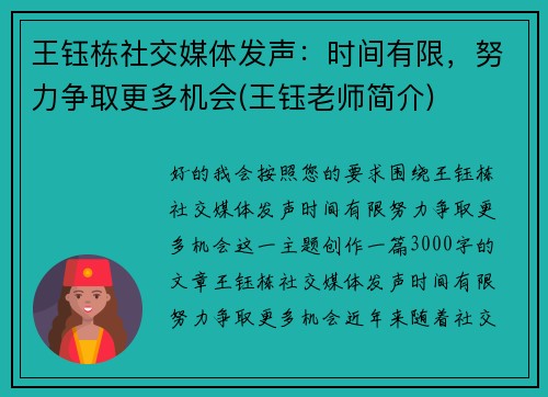 王钰栋社交媒体发声：时间有限，努力争取更多机会(王钰老师简介)