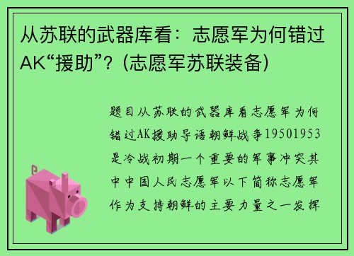 从苏联的武器库看：志愿军为何错过AK“援助”？(志愿军苏联装备)