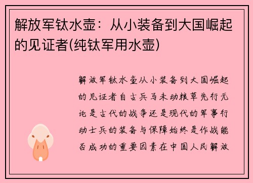 解放军钛水壶：从小装备到大国崛起的见证者(纯钛军用水壶)