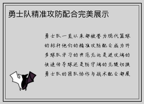 勇士队精准攻防配合完美展示