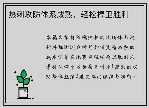 热刺攻防体系成熟，轻松捍卫胜利