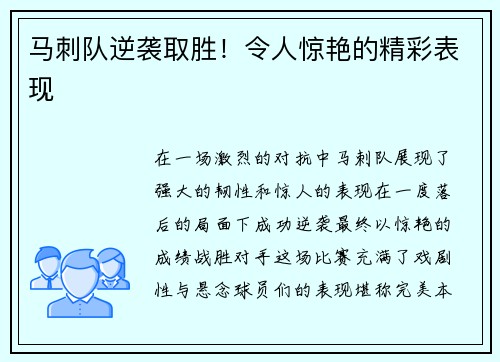 马刺队逆袭取胜！令人惊艳的精彩表现