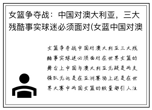 女篮争夺战：中国对澳大利亚，三大残酷事实球迷必须面对(女蓝中国对澳大利亚)