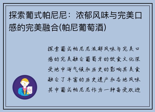 探索葡式帕尼尼：浓郁风味与完美口感的完美融合(帕尼葡萄酒)