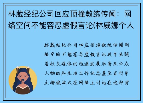 林葳经纪公司回应顶撞教练传闻：网络空间不能容忍虚假言论(林威娜个人资料)