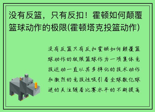 没有反篮，只有反扣！霍顿如何颠覆篮球动作的极限(霍顿塔克投篮动作)
