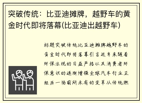 突破传统：比亚迪摊牌，越野车的黄金时代即将落幕(比亚迪出越野车)