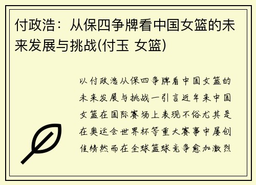 付政浩:从保四争牌看中国女篮的未来发展与挑战(付玉 女篮) 付政浩:从保四争牌看中国女篮的未来发展与挑战(付玉 女篮)