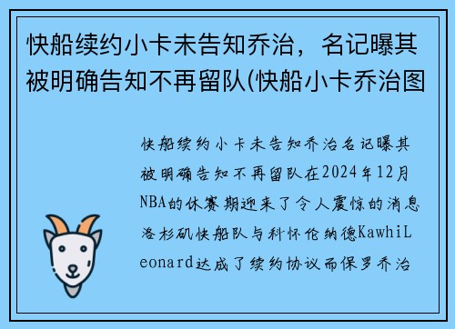 快船续约小卡未告知乔治,名记曝其被明确告知不再留队(快船小卡乔治图片) 快船续约小卡未告知乔治,名记曝其被明确告知不再留队(快船小卡乔治图片)