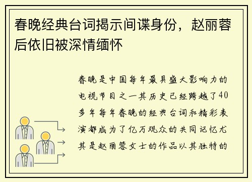 春晚经典台词揭示间谍身份,赵丽蓉后依旧被深情缅怀 春晚经典台词揭示间谍身份,赵丽蓉后依旧被深情缅怀