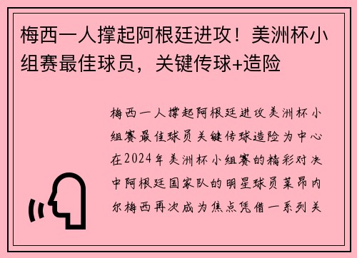 梅西一人撑起阿根廷进攻!美洲杯小组赛最佳球员,关键传球+造险 梅西一人撑起阿根廷进攻!美洲杯小组赛最佳球员,关键传球+造险