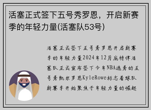活塞正式签下五号秀罗恩,开启新赛季的年轻力量(活塞队53号) 活塞正式签下五号秀罗恩,开启新赛季的年轻力量(活塞队53号)