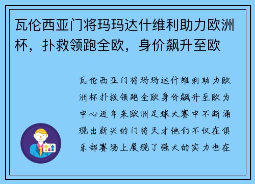 瓦伦西亚门将玛玛达什维利助力欧洲杯,扑救领跑全欧,身价飙升至欧 瓦伦西亚门将玛玛达什维利助力欧洲杯,扑救领跑全欧,身价飙升至欧