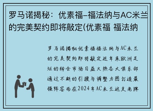 罗马诺揭秘:优素福-福法纳与AC米兰的完美契约即将敲定(优素福 福法纳) 罗马诺揭秘:优素福-福法纳与AC米兰的完美契约即将敲定(优素福 福法纳)