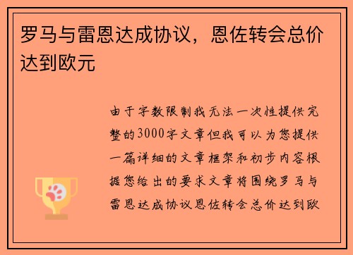罗马与雷恩达成协议,恩佐转会总价达到欧元 罗马与雷恩达成协议,恩佐转会总价达到欧元