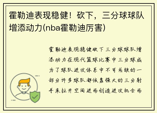 霍勒迪表现稳健!砍下,三分球球队增添动力(nba霍勒迪厉害) 霍勒迪表现稳健!砍下,三分球球队增添动力(nba霍勒迪厉害)