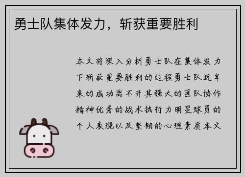 勇士队集体发力，斩获重要胜利