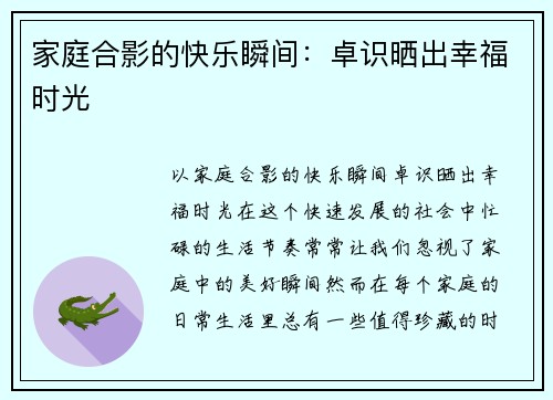 家庭合影的快乐瞬间：卓识晒出幸福时光