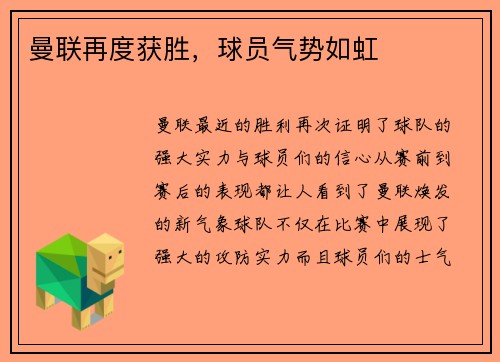 曼联再度获胜，球员气势如虹