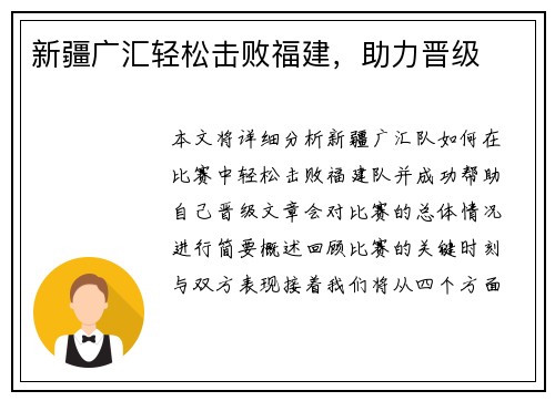 新疆广汇轻松击败福建，助力晋级