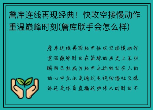 詹库连线再现经典！快攻空接慢动作重温巅峰时刻(詹库联手会怎么样)