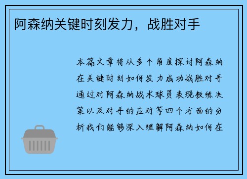 阿森纳关键时刻发力，战胜对手