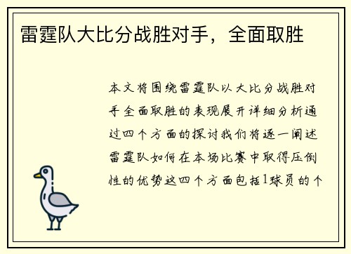 雷霆队大比分战胜对手，全面取胜