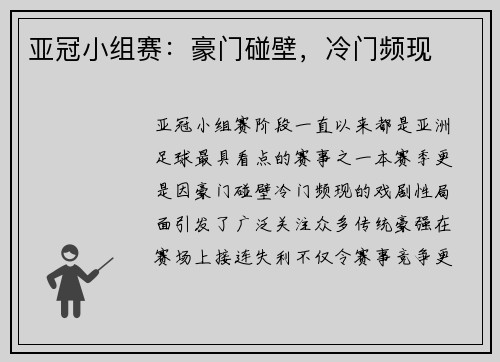 亚冠小组赛：豪门碰壁，冷门频现