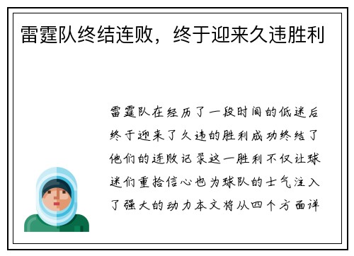 雷霆队终结连败，终于迎来久违胜利